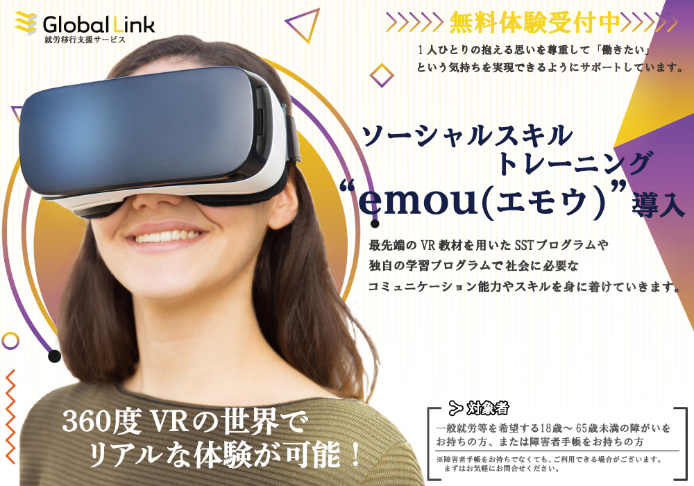 360度VRの世界でリアルな体験が可能！！【就労訓練体験会◆ご予約受付中！！】・画像