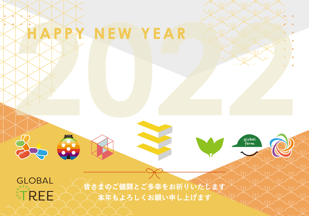 令和四年◆新年、明けましておめでとうございます！・画像