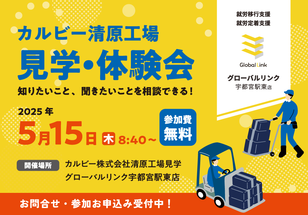 【参加申込受付中】障がい者雇用やサポート体制について学べる「カルビー清原工場 見学・体験会」開催！《参加費無料・相談会あり》・画像