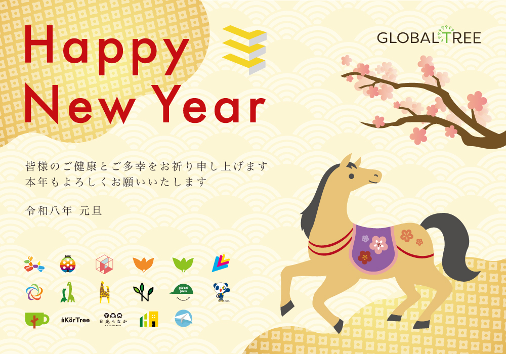 令和八年◆ 新年、明けましておめでとうございます！・画像